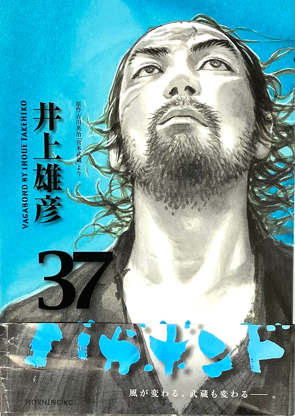 Vagabond Vol.37-Official Japanese Edition