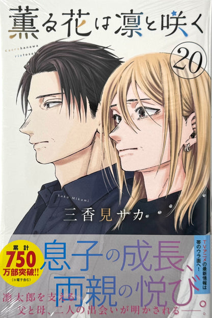 The Fragrant Flower Blooms with Dignity Vol.20_NEW-Official Japanese Edition