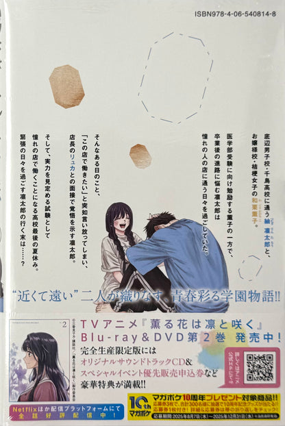 The Fragrant Flower Blooms with Dignity Vol.20_NEW-Official Japanese Edition