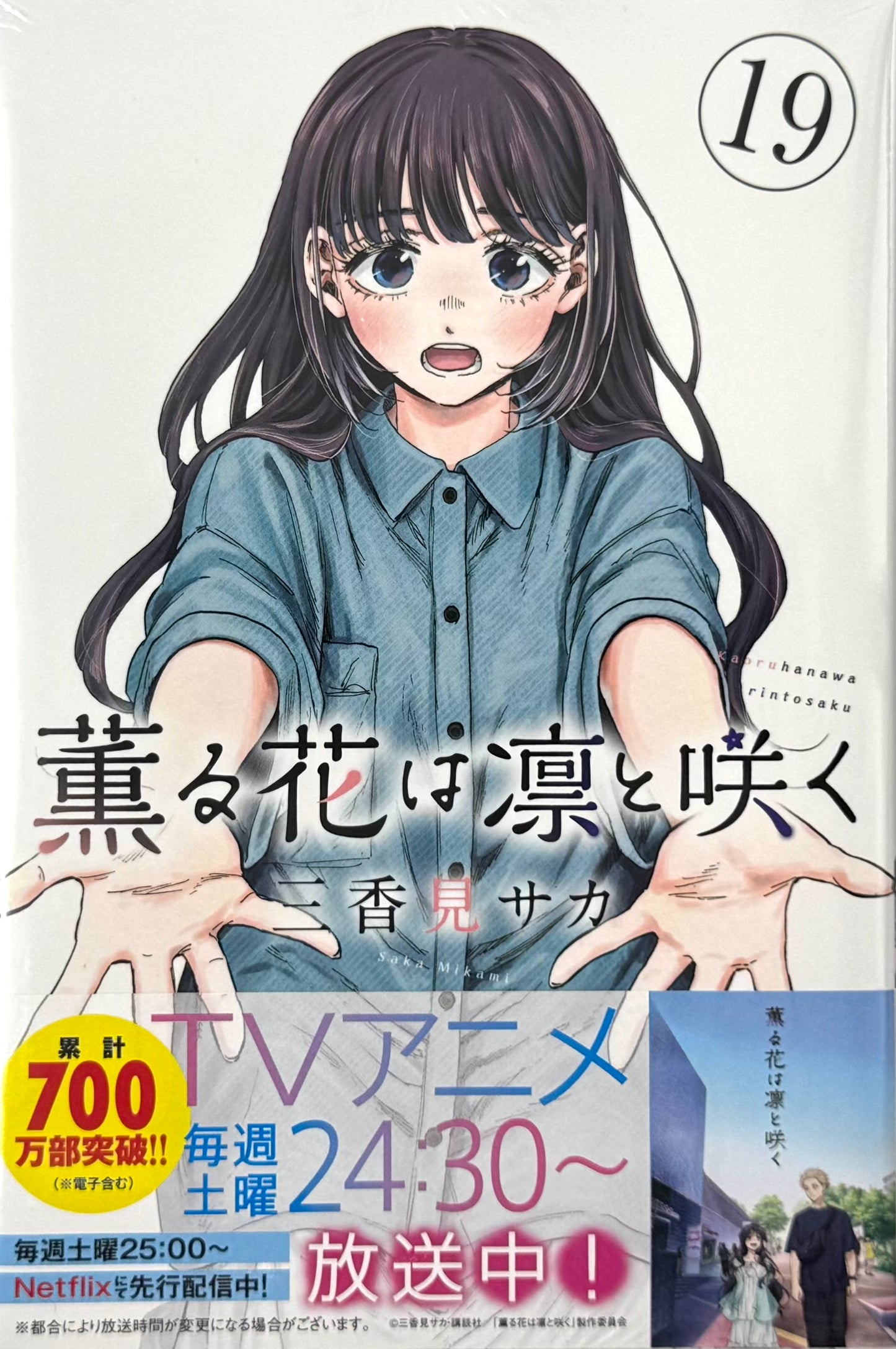 The Fragrant Flower Blooms with Dignity Vol.19_NEW-Official Japanese Edition