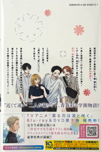 The Fragrant Flower Blooms with Dignity Vol.19_NEW-Official Japanese Edition