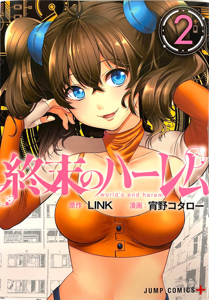 World’s End Harem Vol.2-Official Japanese Edition