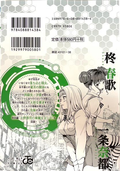 World’s End Harem Vol.5-Official Japanese Edition