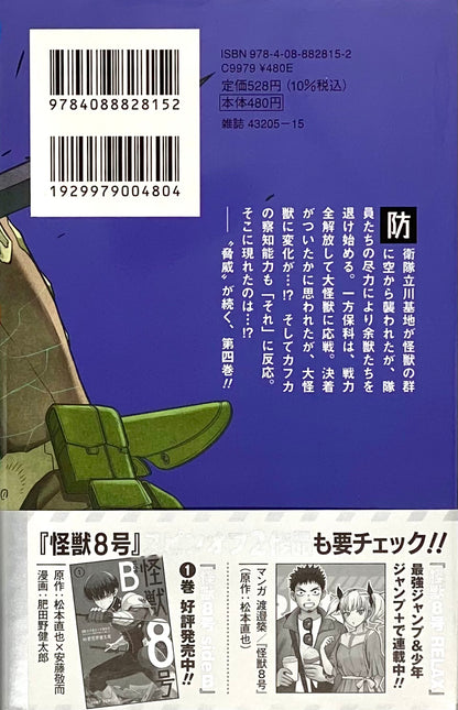 Kaiju No.8 Vol.4_NEW-Official Japanese Edition