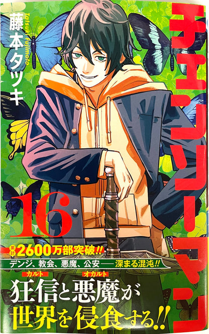 Chainsaw Man Vol.16- Official Japanese Edition
