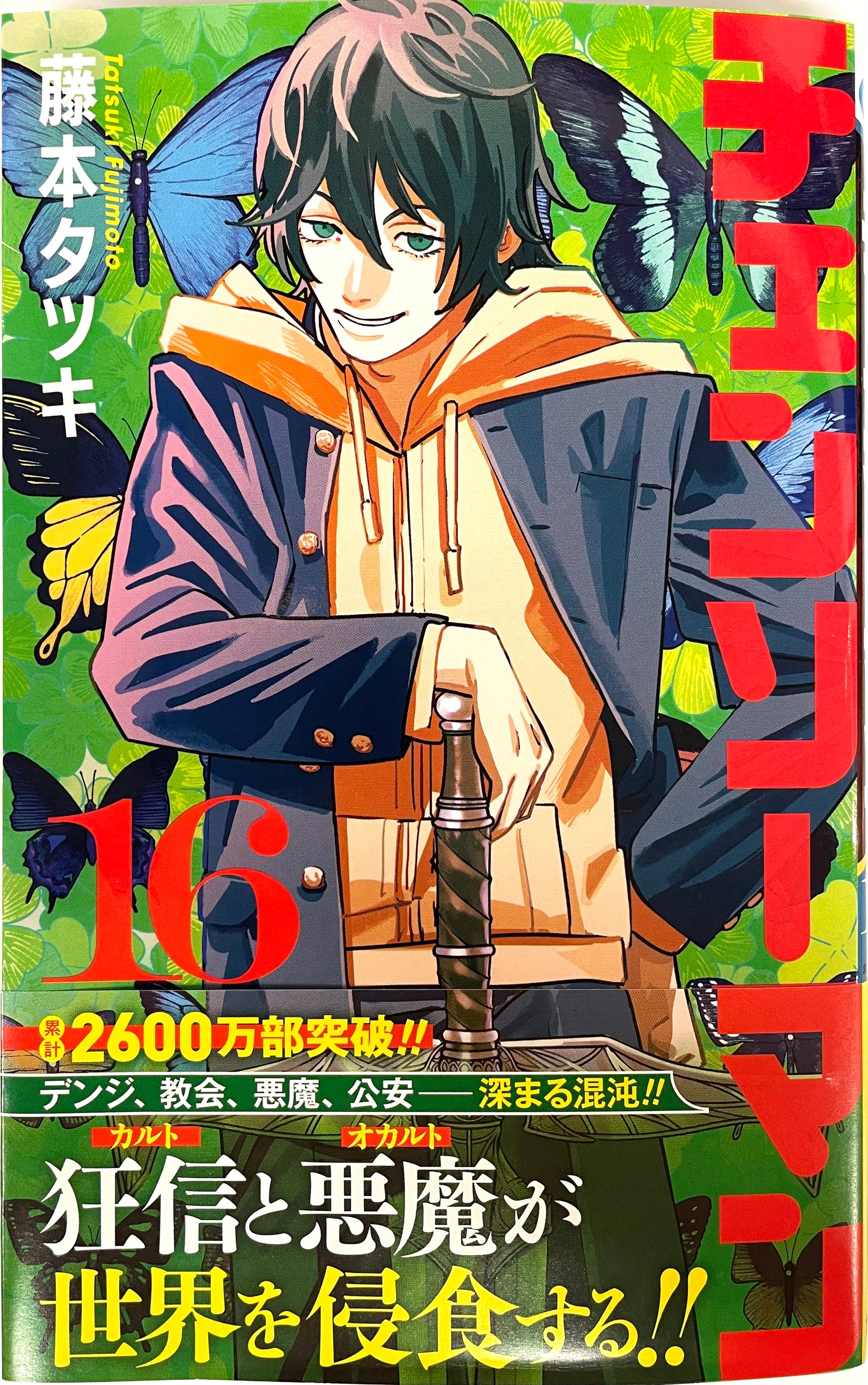 Chainsaw Man Vol.16-Set- Official Japanese Edition