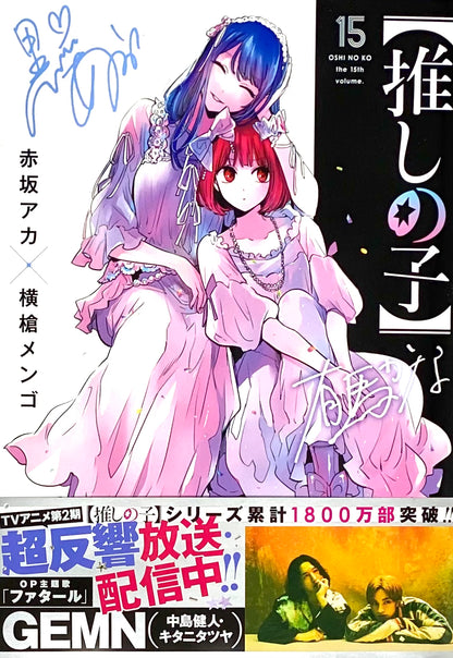 OshInoko Vol.15_NEW-Official Japanese Edition