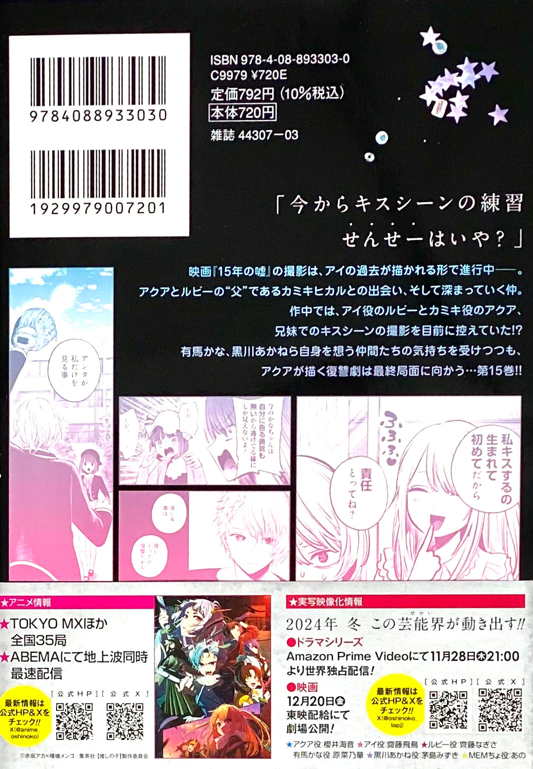 OshInoko Vol.15_NEW-Official Japanese Edition