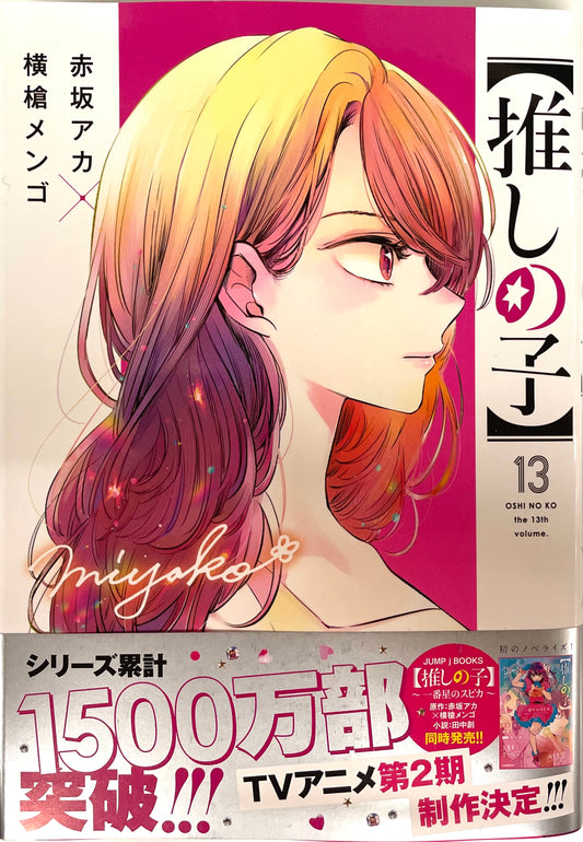 OshInoko Vol.13-Official Japanese Edition