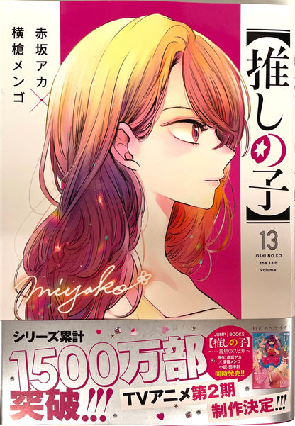 OshInoko Vol.13_NEW-Official Japanese Edition