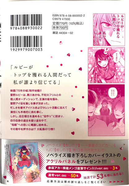OshInoko Vol.13-Official Japanese Edition