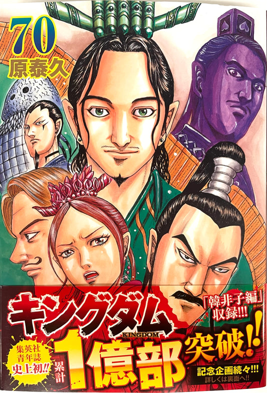 Kingdom Vol.70-Official Japanese Edition