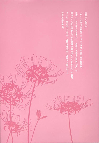 My Happy Marriage Vol.5 with extra special edition book_NEW-Official Japanese Edition