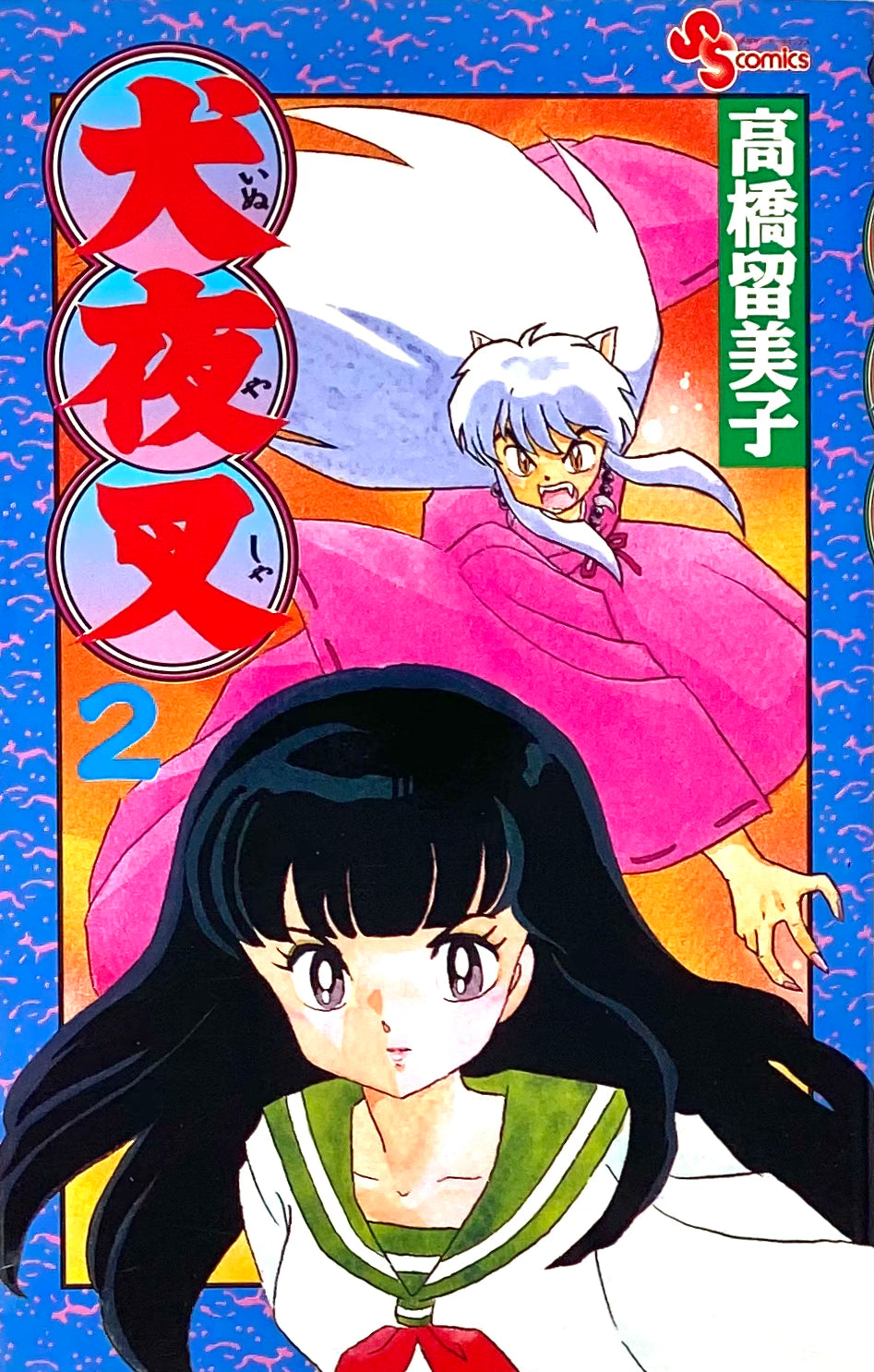 Inuyasha Vol.2-Official Japanese Edition