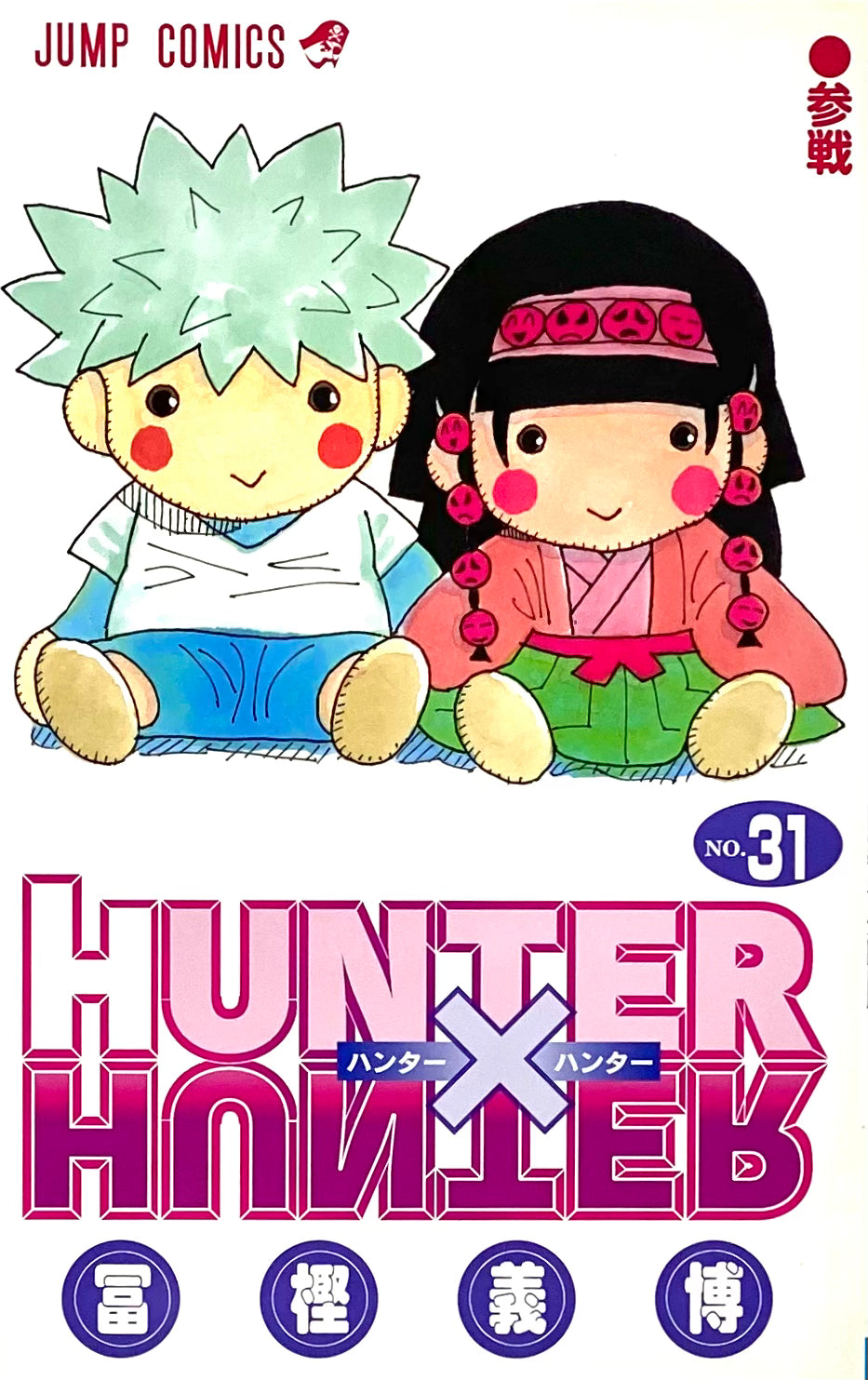 Hunter x Hunter Vol.31-Official Japanese Edition