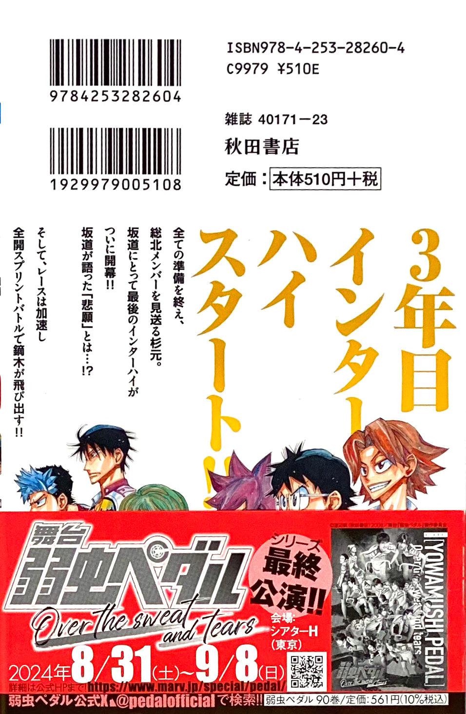 Yowamushi Pedal Vol.90_NEW-Official Japanese Edition