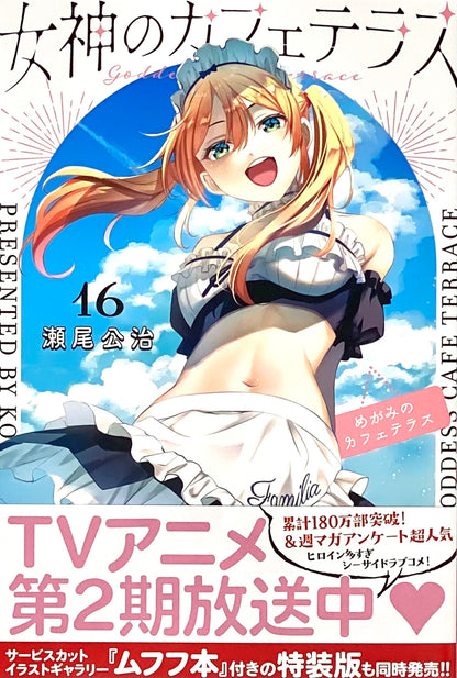 The Cafe Terrace and Its Goddesses Vol.16_NEW-Official Japanese Edition