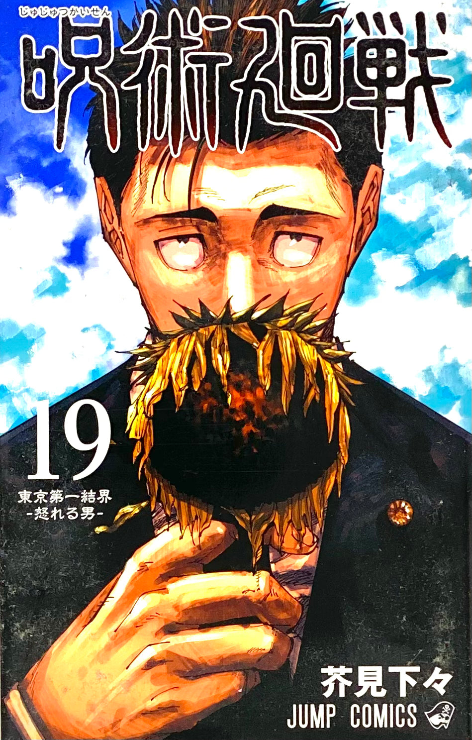 Jujutsu Kaisen Vol.19-Official Japanese Edition