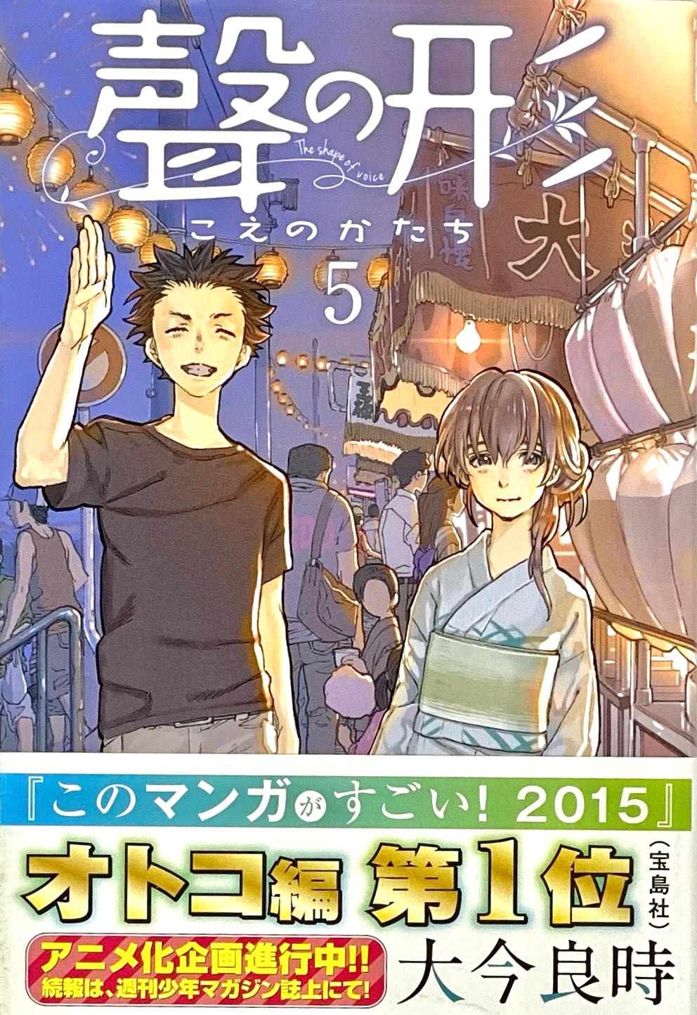 A Silent Voice Vol.5-Official Japanese Edition