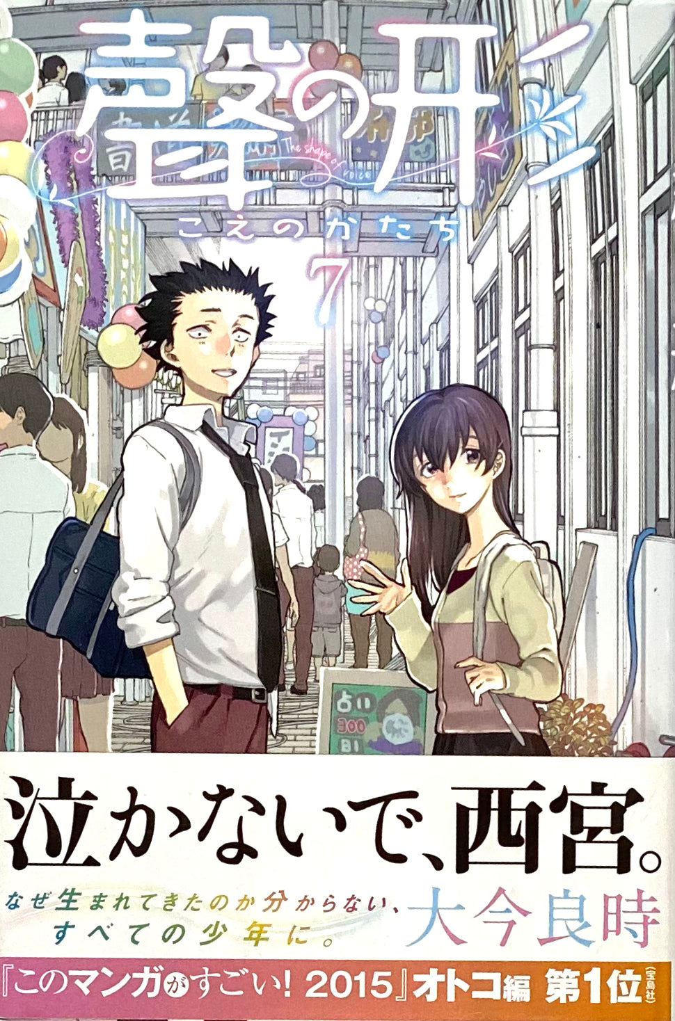 A Silent Voice Vol.7-Official Japanese Edition