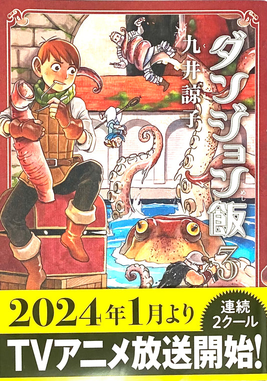 Delicious in Dungeon Vol.3_NEW-Official Japanese Edition