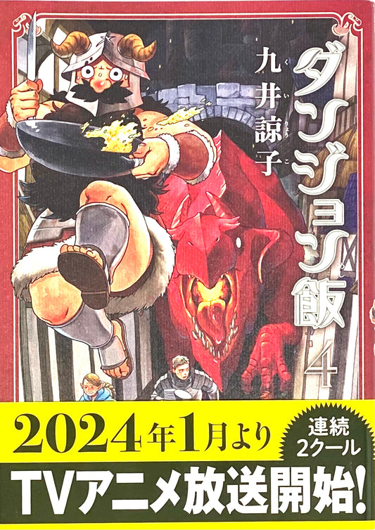 Delicious in Dungeon Vol.4_NEW-Official Japanese Edition