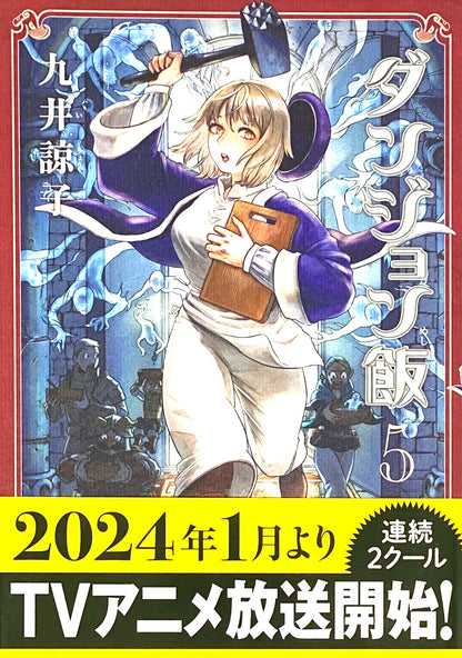 Delicious in Dungeon Vol.5_NEW-Official Japanese Edition