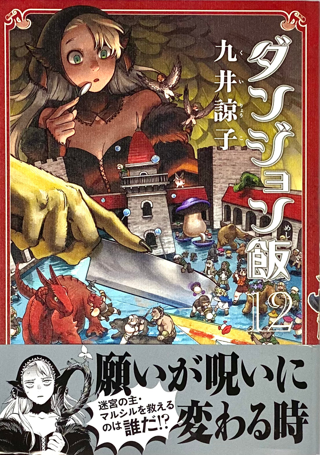 Delicious in Dungeon Vol.12_NEW-Official Japanese Edition