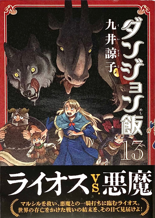 Delicious in Dungeon Vol.13_NEW-Official Japanese Edition