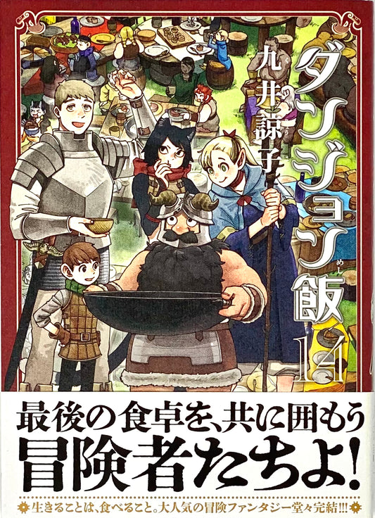 Delicious in Dungeon Vol.14_NEW-Official Japanese Edition