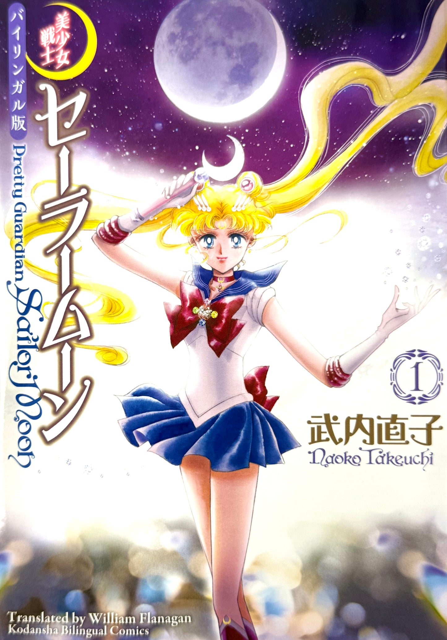 Sailor Moon Bilingual Ver. Vol.1-Official Japanese Edition
