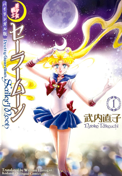 Sailor Moon Bilingual Ver. Vol.1-Official Japanese Edition