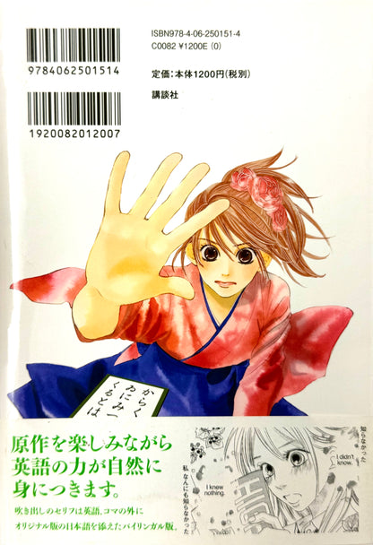 Chihayafuru Bilingual Ver. Vol.2-Official Japanese Edition