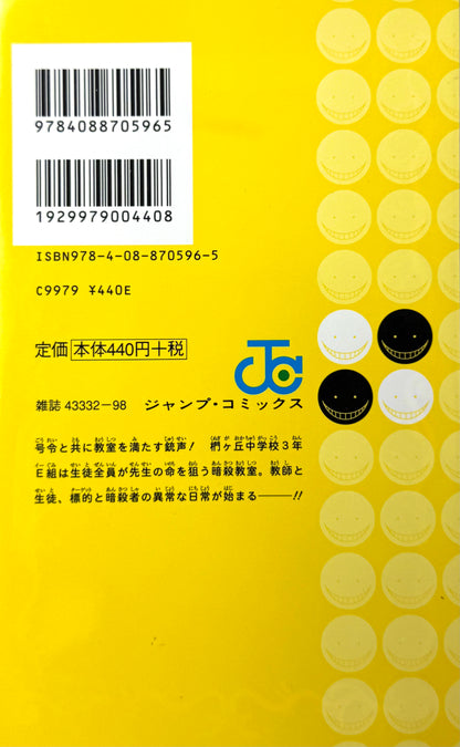 Assassination Classroom Vol.1_NEW-Official Japanese Edition