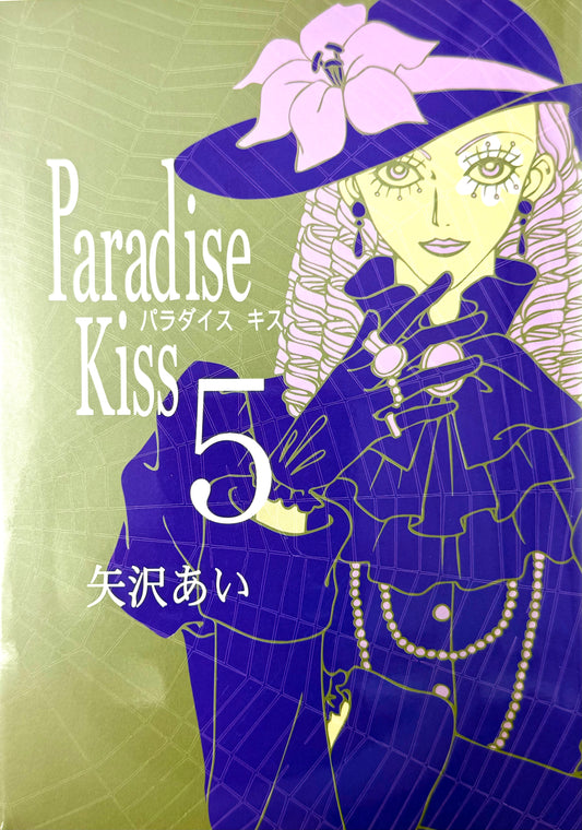 Paradise Kiss VOl.5-Official Japanese Edition