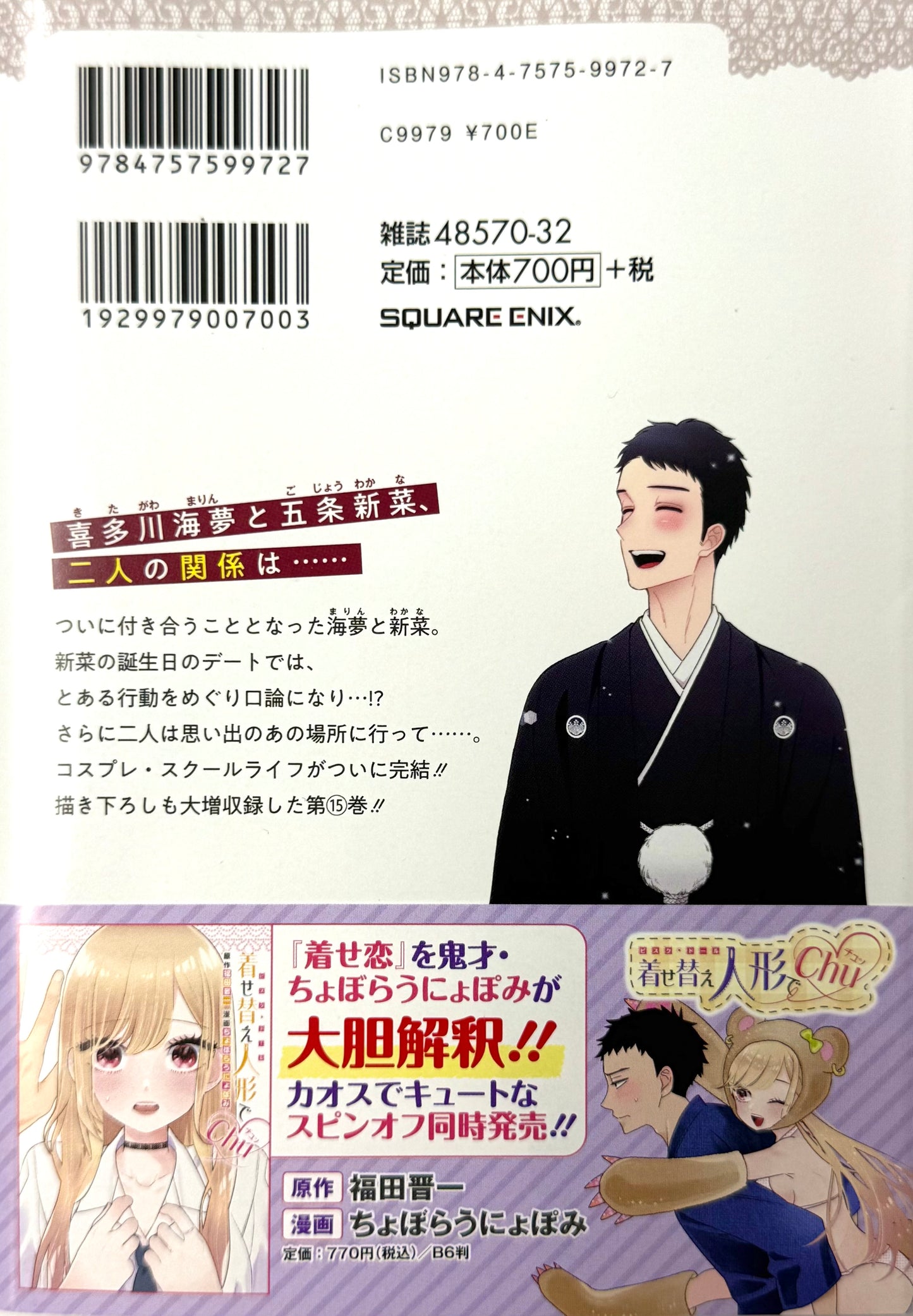My Dress-Up Darling Vol.15_NEW-Official Japanese Edition
