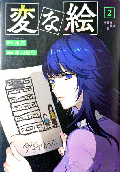 Strange Pictures Vol.2_NEW-Official Japanese Edition