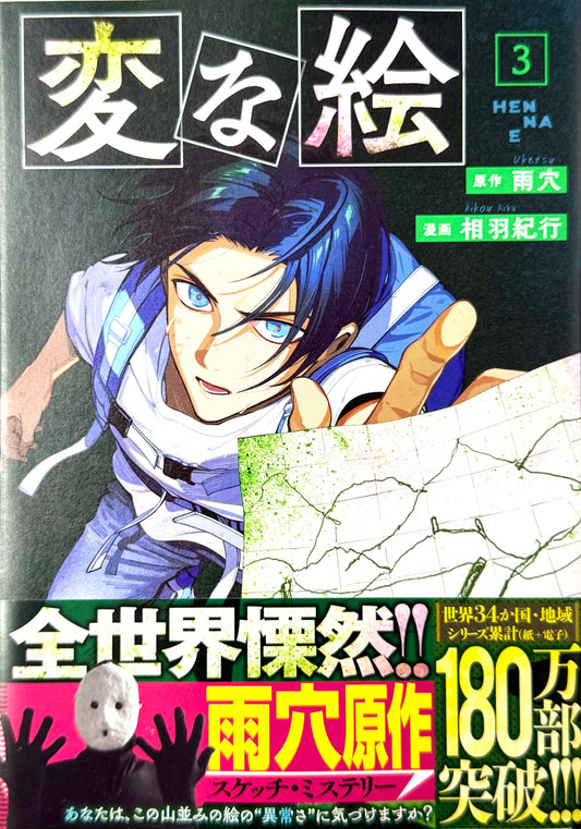 Strange Pictures Vol. 3_NEW-Official Japanese Edition