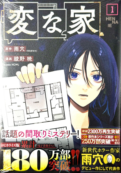 The Strange House Vol.1_NEW-Official Japanese Edition