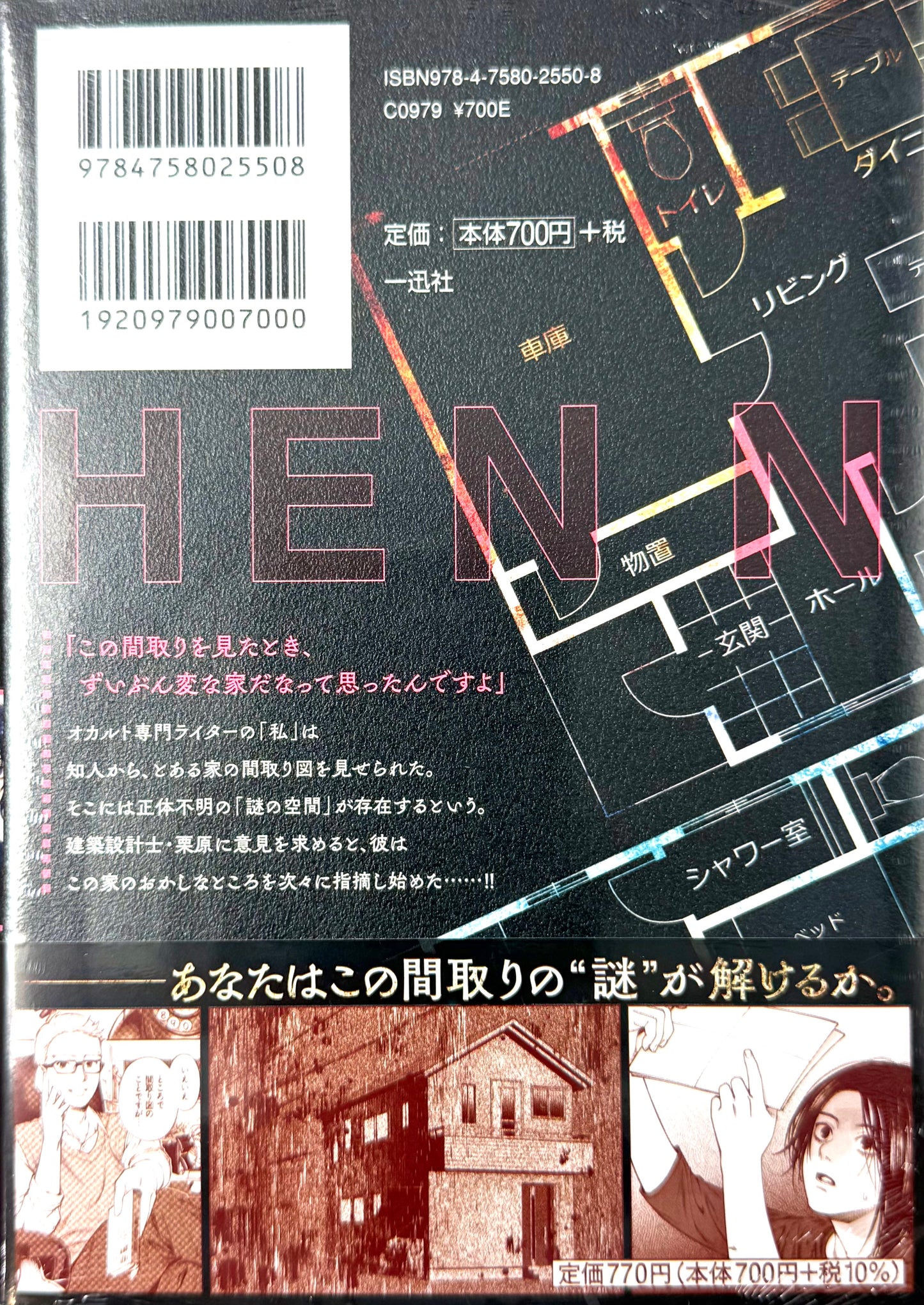 The Strange House Vol.1_NEW-Official Japanese Edition