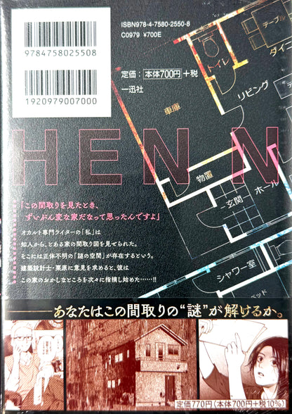 The Strange House Vol.1_NEW-Official Japanese Edition