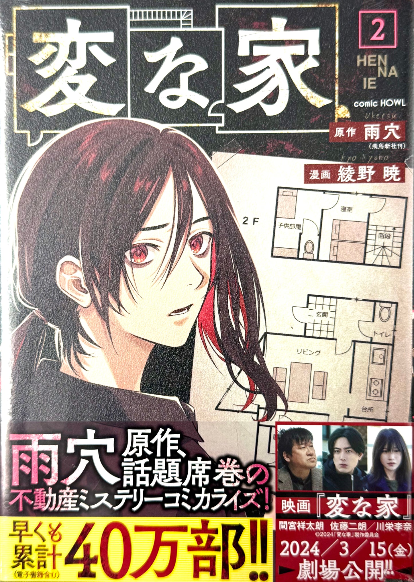 The Strange House Vol.2_NEW-Official Japanese Edition