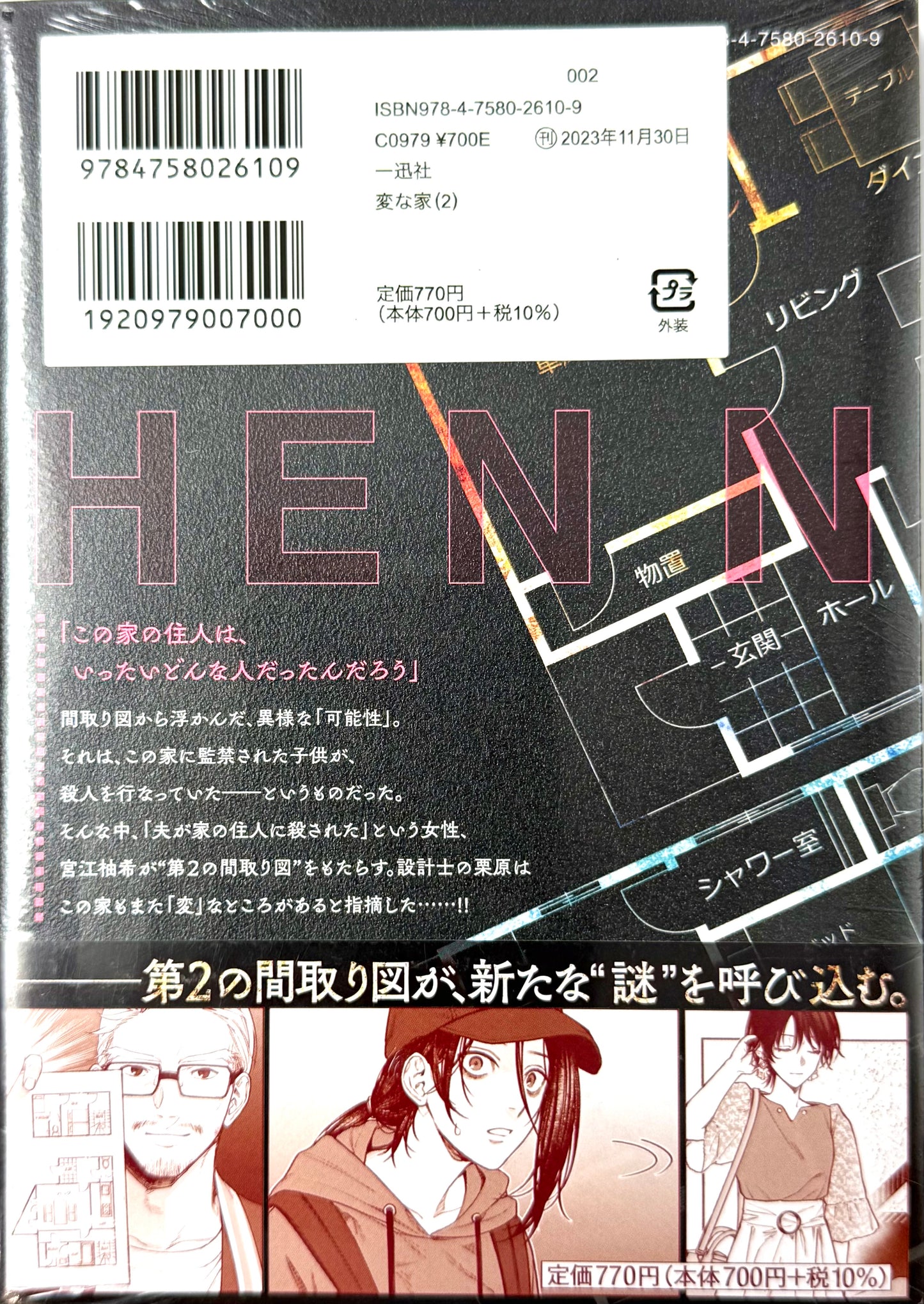 The Strange House Vol.2_NEW-Official Japanese Edition