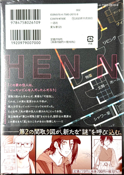 The Strange House Vol.2_NEW-Official Japanese Edition