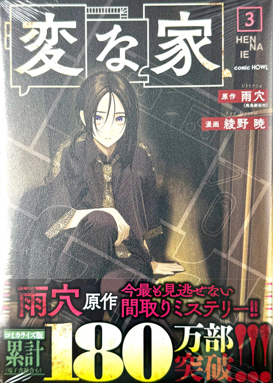 The Strange House Vol.3_NEW-Official Japanese Edition