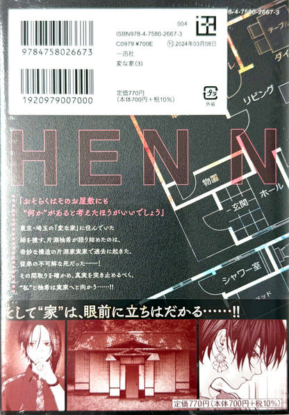 The Strange House Vol.3_NEW-Official Japanese Edition