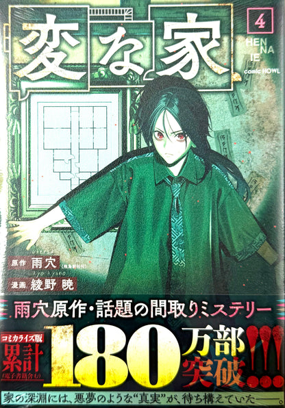 The Strange House Vol.4_NEW-Official Japanese Edition