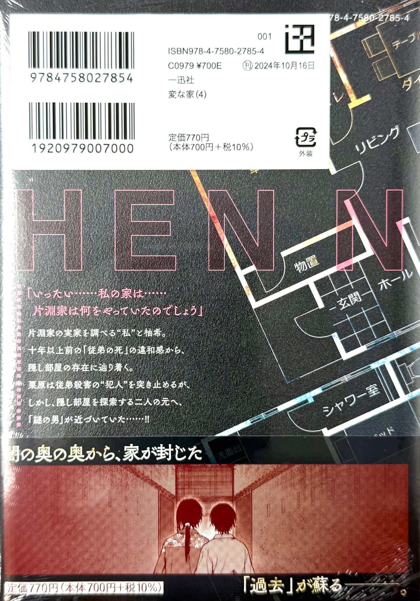 The Strange House Vol.4_NEW-Official Japanese Edition
