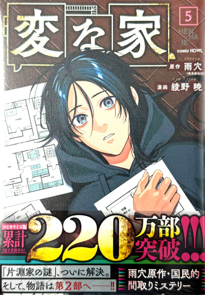 The Strange House Vol.5_NEW-Official Japanese Edition