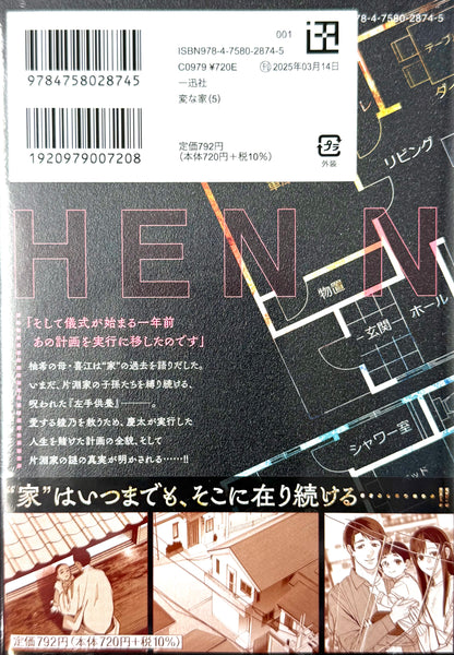 The Strange House Vol.5_NEW-Official Japanese Edition